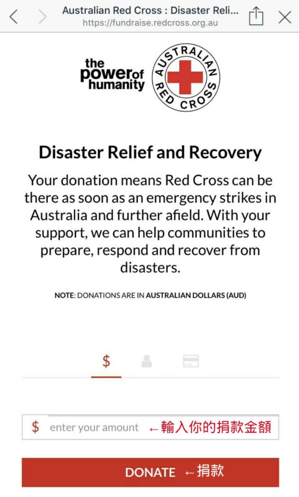 在下圖填入你要捐款的數字（貨幣為澳幣）