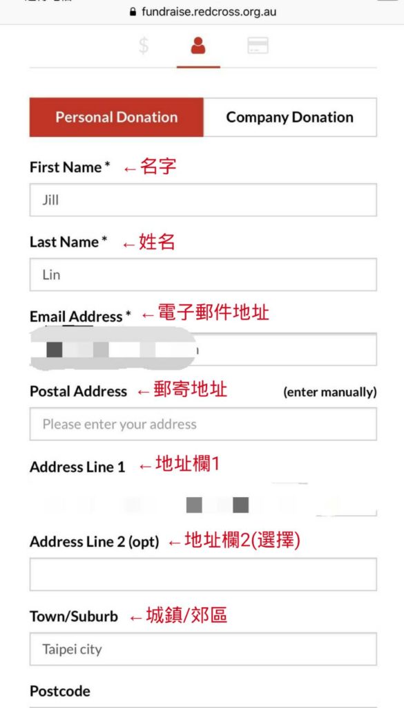 接下來填入捐款人的名字、電子郵件地址和郵寄的地址