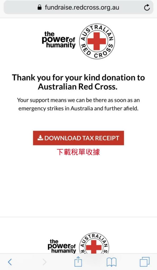 會問你要不要下載收據